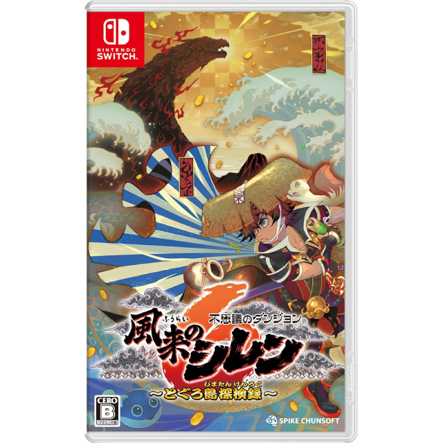 任天堂Switchソフト　不思議のダンジョン　風来のシレン６　とぐろ島探検録　（入荷未定）