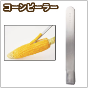 EAトCO　ポロ　コーンピーラー