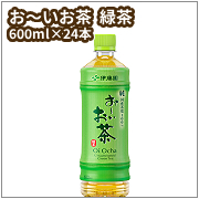 伊藤園　お～いお茶 緑茶　600ml×24本