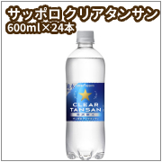 ポッカサッポロ　サッポロ クリアタンサン 600ml×24本