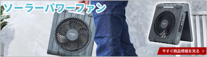 【アピックス】ソーラーパワーファン APF-565L-GY